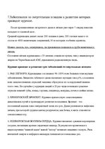 Referāts 'Умственный труд и курение - несовместимы', 12.