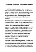 Eseja 'Cочинение по картине "Охотники на привале"', 1.