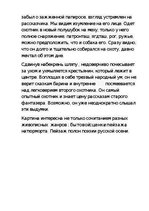 Eseja 'Cочинение по картине "Охотники на привале"', 2.