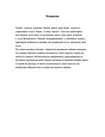 Referāts 'Mотивация ', 1.