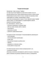 Referāts 'Mотивация ', 2.