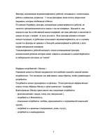 Referāts 'Mотивация ', 3.