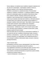 Referāts 'Mотивация ', 4.