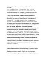 Referāts 'Mотивация ', 5.