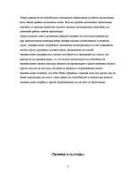 Referāts 'Mотивация ', 7.