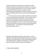 Referāts 'Mотивация ', 8.