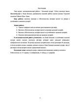 Referāts 'Ziepju burbulis', 4.