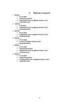 Referāts 'Ziepju burbulis', 15.