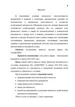 Diplomdarbs 'Анализ финансово-хозяйственной деятельности предприятия SIA "Albatros"', 2.