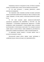 Diplomdarbs 'Анализ финансово-хозяйственной деятельности предприятия SIA "Albatros"', 3.
