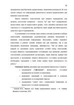Diplomdarbs 'Анализ финансово-хозяйственной деятельности предприятия SIA "Albatros"', 5.