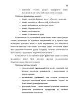 Diplomdarbs 'Анализ финансово-хозяйственной деятельности предприятия SIA "Albatros"', 6.