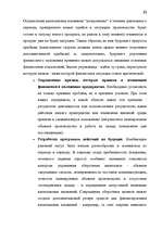 Diplomdarbs 'Анализ финансово-хозяйственной деятельности предприятия SIA "Albatros"', 16.