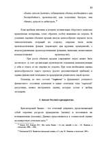 Diplomdarbs 'Анализ финансово-хозяйственной деятельности предприятия SIA "Albatros"', 17.