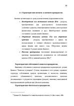 Diplomdarbs 'Анализ финансово-хозяйственной деятельности предприятия SIA "Albatros"', 18.