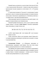 Diplomdarbs 'Анализ финансово-хозяйственной деятельности предприятия SIA "Albatros"', 19.