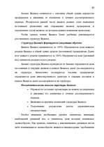 Diplomdarbs 'Анализ финансово-хозяйственной деятельности предприятия SIA "Albatros"', 21.