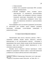 Diplomdarbs 'Анализ финансово-хозяйственной деятельности предприятия SIA "Albatros"', 23.