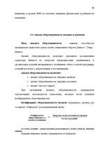 Diplomdarbs 'Анализ финансово-хозяйственной деятельности предприятия SIA "Albatros"', 25.