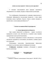 Diplomdarbs 'Анализ финансово-хозяйственной деятельности предприятия SIA "Albatros"', 26.