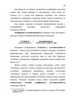 Diplomdarbs 'Анализ финансово-хозяйственной деятельности предприятия SIA "Albatros"', 27.