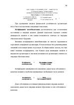 Diplomdarbs 'Анализ финансово-хозяйственной деятельности предприятия SIA "Albatros"', 28.