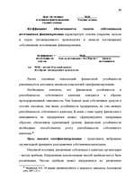 Diplomdarbs 'Анализ финансово-хозяйственной деятельности предприятия SIA "Albatros"', 29.