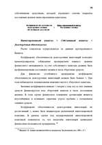 Diplomdarbs 'Анализ финансово-хозяйственной деятельности предприятия SIA "Albatros"', 32.