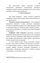 Diplomdarbs 'Анализ финансово-хозяйственной деятельности предприятия SIA "Albatros"', 33.