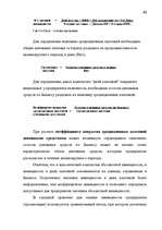 Diplomdarbs 'Анализ финансово-хозяйственной деятельности предприятия SIA "Albatros"', 35.
