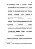 Diplomdarbs 'Анализ финансово-хозяйственной деятельности предприятия SIA "Albatros"', 39.