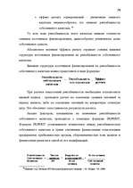 Diplomdarbs 'Анализ финансово-хозяйственной деятельности предприятия SIA "Albatros"', 44.