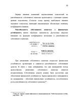 Diplomdarbs 'Анализ финансово-хозяйственной деятельности предприятия SIA "Albatros"', 45.