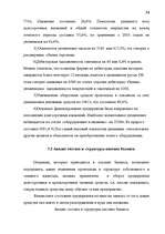 Diplomdarbs 'Анализ финансово-хозяйственной деятельности предприятия SIA "Albatros"', 48.