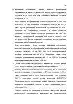 Diplomdarbs 'Анализ финансово-хозяйственной деятельности предприятия SIA "Albatros"', 50.