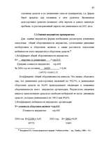 Diplomdarbs 'Анализ финансово-хозяйственной деятельности предприятия SIA "Albatros"', 51.