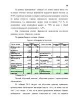 Diplomdarbs 'Анализ финансово-хозяйственной деятельности предприятия SIA "Albatros"', 54.