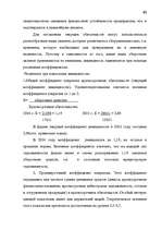 Diplomdarbs 'Анализ финансово-хозяйственной деятельности предприятия SIA "Albatros"', 55.