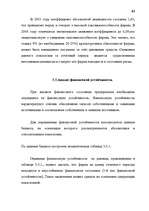 Diplomdarbs 'Анализ финансово-хозяйственной деятельности предприятия SIA "Albatros"', 57.