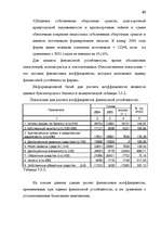 Diplomdarbs 'Анализ финансово-хозяйственной деятельности предприятия SIA "Albatros"', 59.