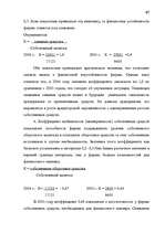 Diplomdarbs 'Анализ финансово-хозяйственной деятельности предприятия SIA "Albatros"', 61.