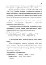 Diplomdarbs 'Анализ финансово-хозяйственной деятельности предприятия SIA "Albatros"', 66.