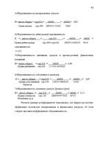 Diplomdarbs 'Анализ финансово-хозяйственной деятельности предприятия SIA "Albatros"', 67.