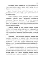 Diplomdarbs 'Анализ финансово-хозяйственной деятельности предприятия SIA "Albatros"', 69.