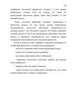 Diplomdarbs 'Анализ финансово-хозяйственной деятельности предприятия SIA "Albatros"', 70.