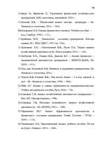 Diplomdarbs 'Анализ финансово-хозяйственной деятельности предприятия SIA "Albatros"', 72.