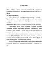 Diplomdarbs 'Анализ финансово-хозяйственной деятельности предприятия SIA "Albatros"', 75.