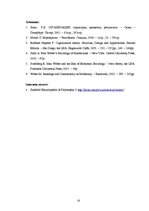 Referāts 'Maksa Vēbera darbs "Ideālās birokrātijas principi" un mūsdienas', 14.