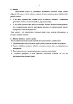 Biznesa plāns 'Спортивный клуб "Health"', 3.