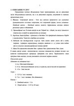 Biznesa plāns 'Спортивный клуб "Health"', 5.